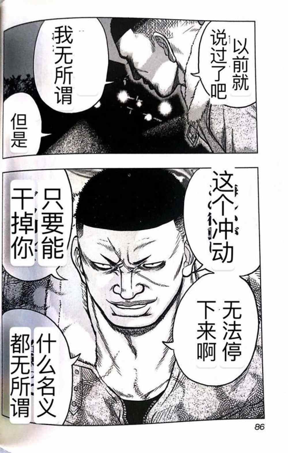 《热血高校crows外传-九头神龙男外传》漫画最新章节第40话免费下拉式在线观看章节第【16】张图片