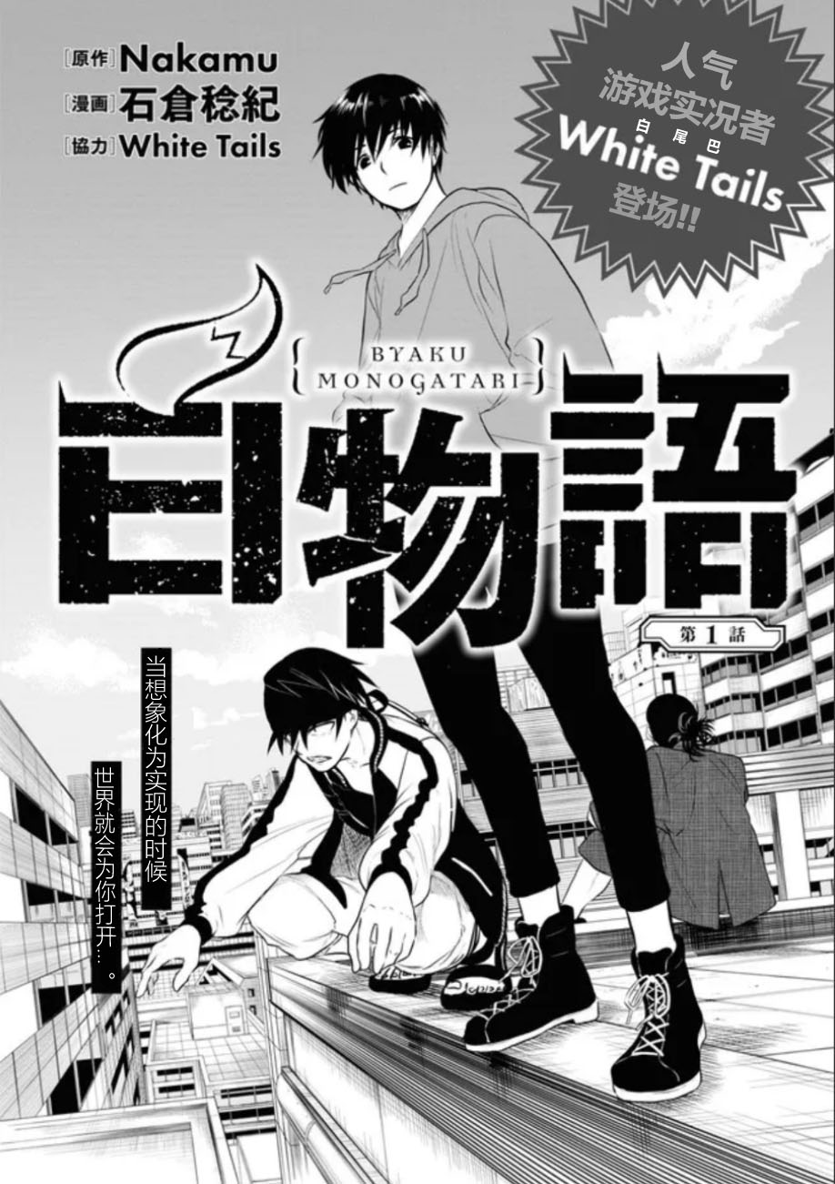 《白物语》漫画最新章节第1话免费下拉式在线观看章节第【2】张图片