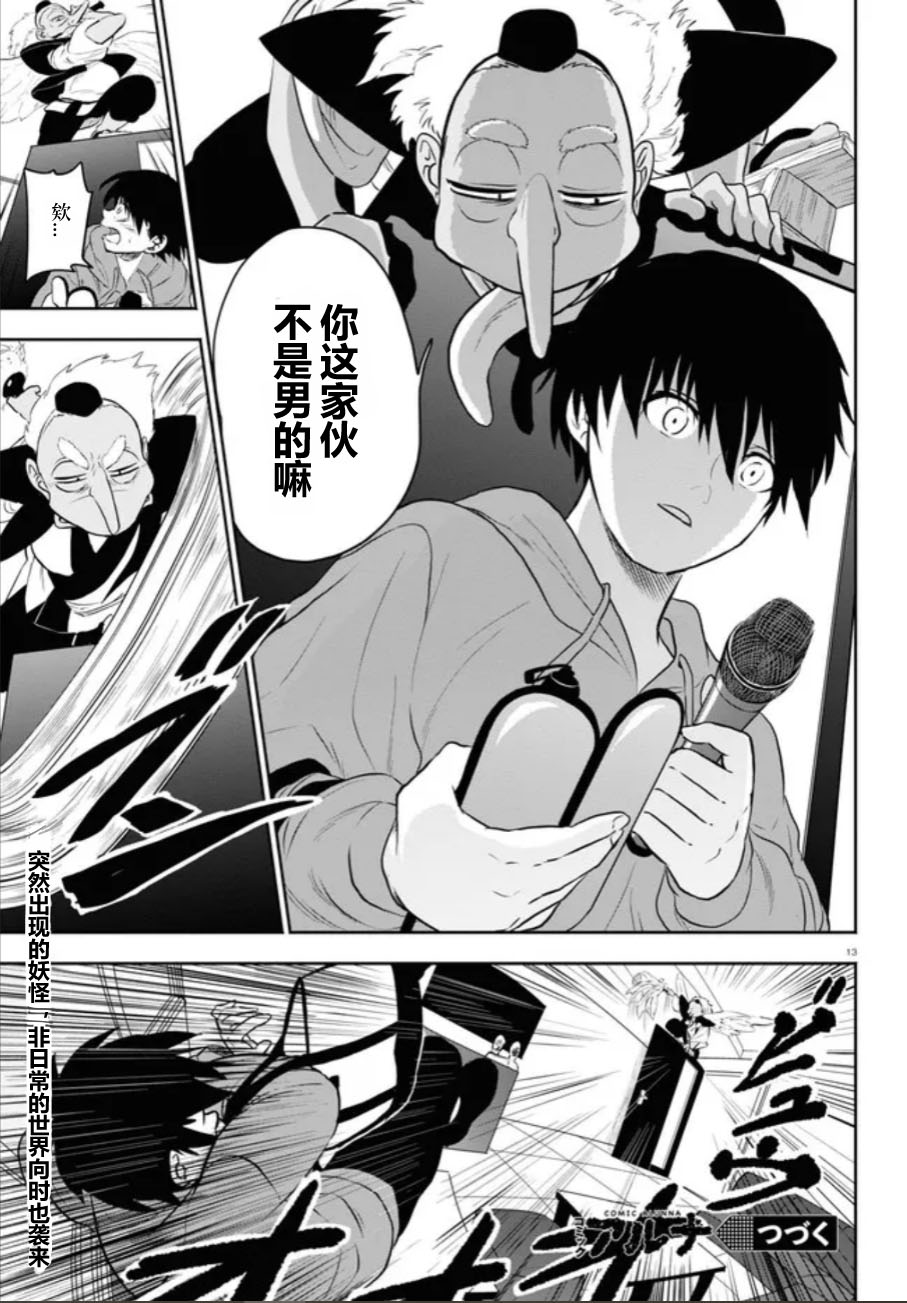 《白物语》漫画最新章节第1话免费下拉式在线观看章节第【13】张图片