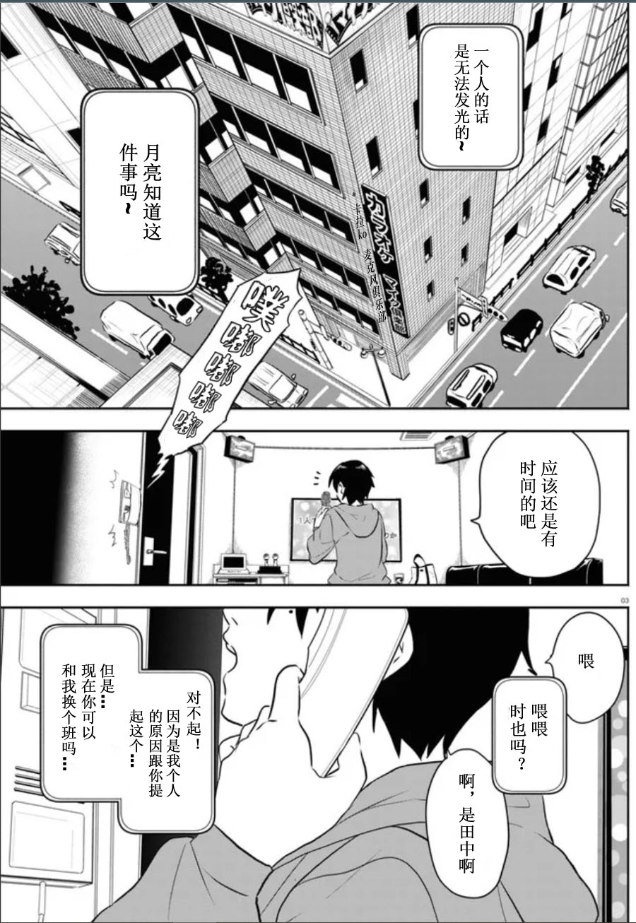 《白物语》漫画最新章节第1话免费下拉式在线观看章节第【3】张图片