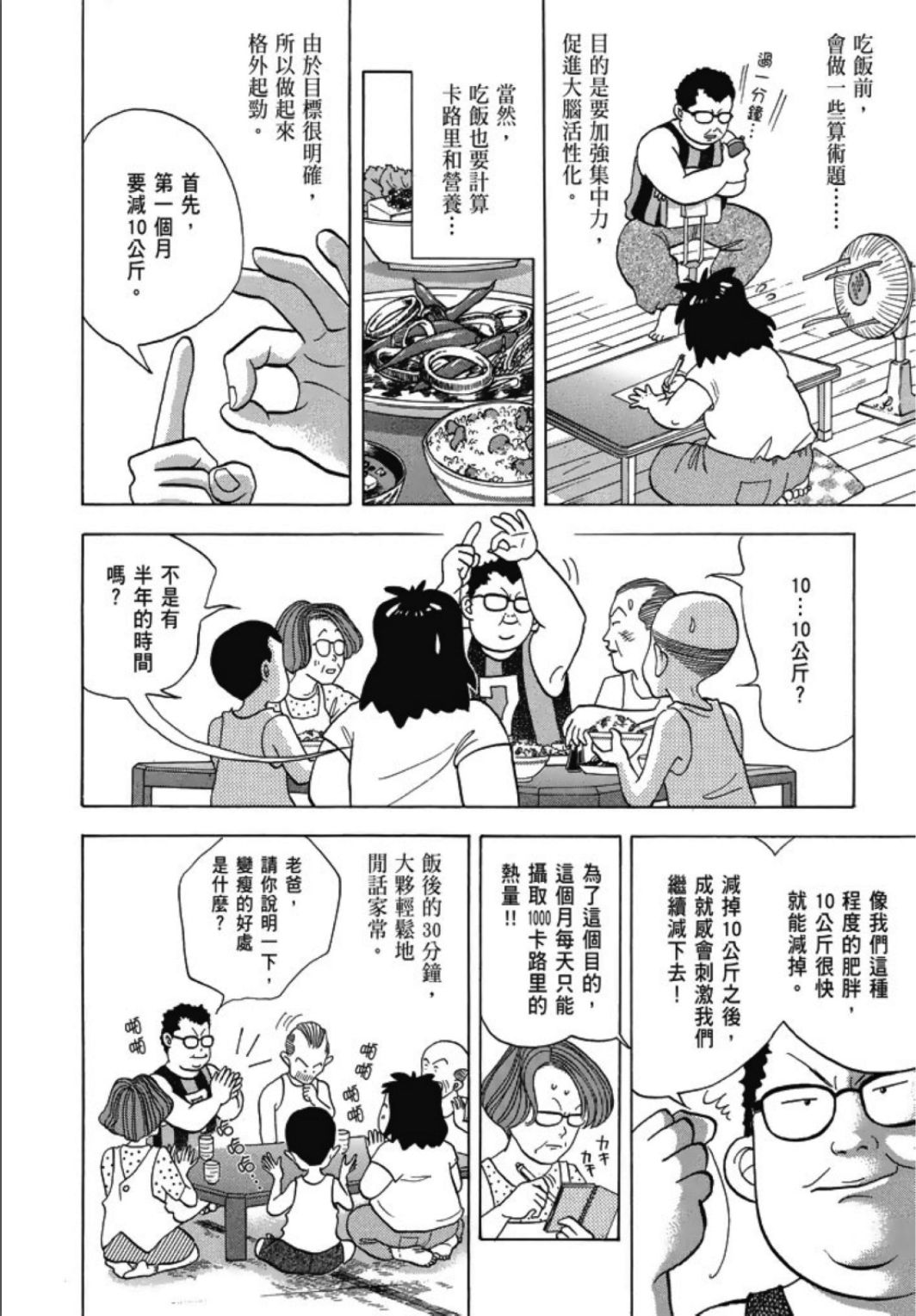 《一色真人短篇集：小时候》漫画最新章节第1卷免费下拉式在线观看章节第【194】张图片