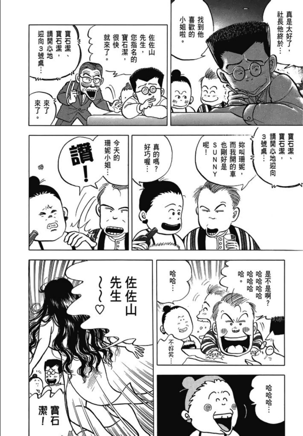 《一色真人短篇集：小时候》漫画最新章节第1卷免费下拉式在线观看章节第【238】张图片