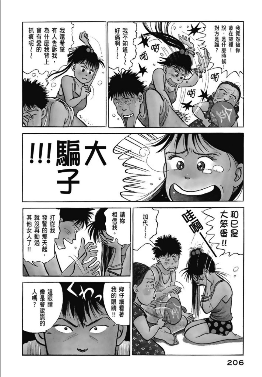 《一色真人短篇集：小时候》漫画最新章节第1卷免费下拉式在线观看章节第【208】张图片