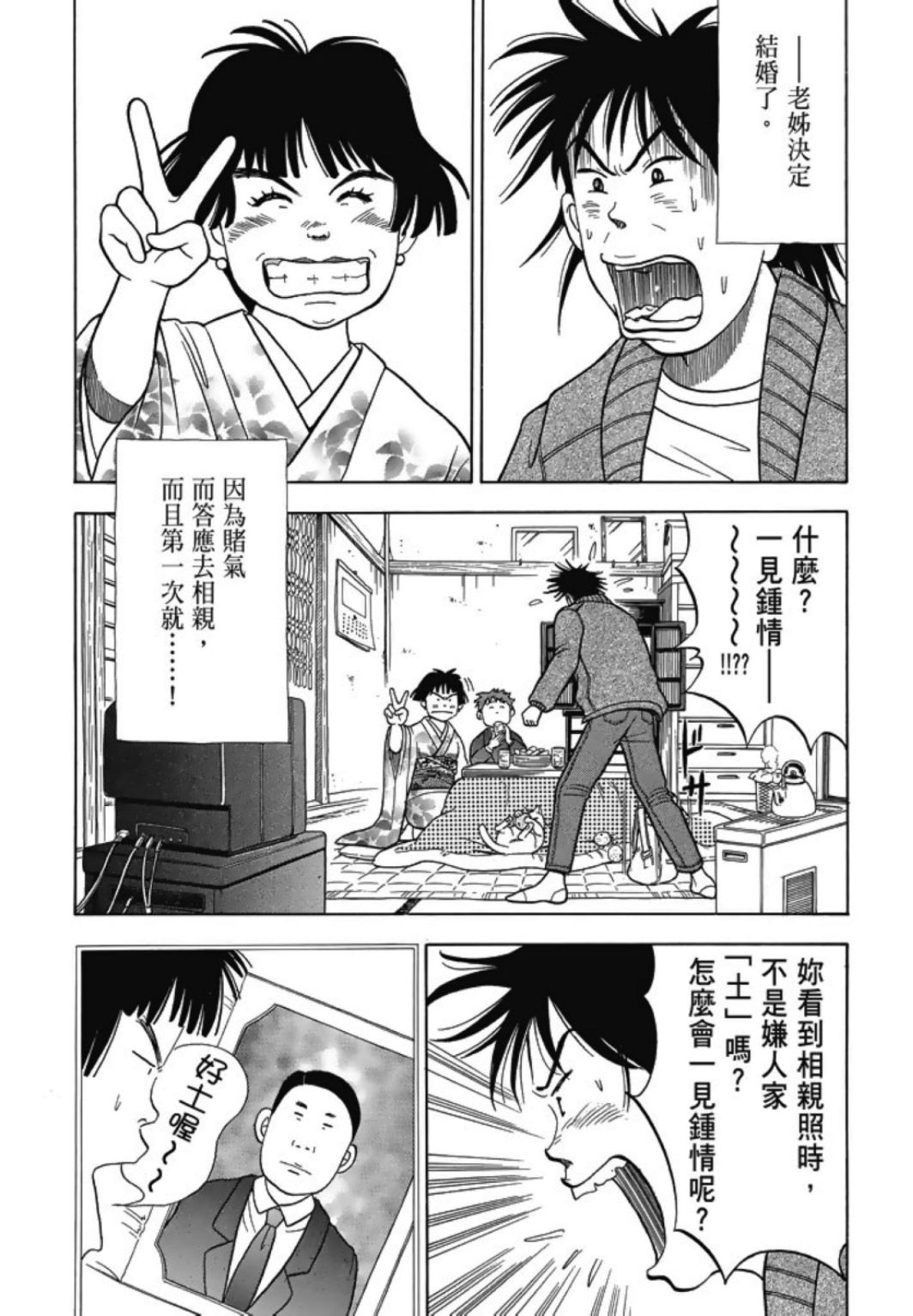 《一色真人短篇集：小时候》漫画最新章节第1卷免费下拉式在线观看章节第【144】张图片