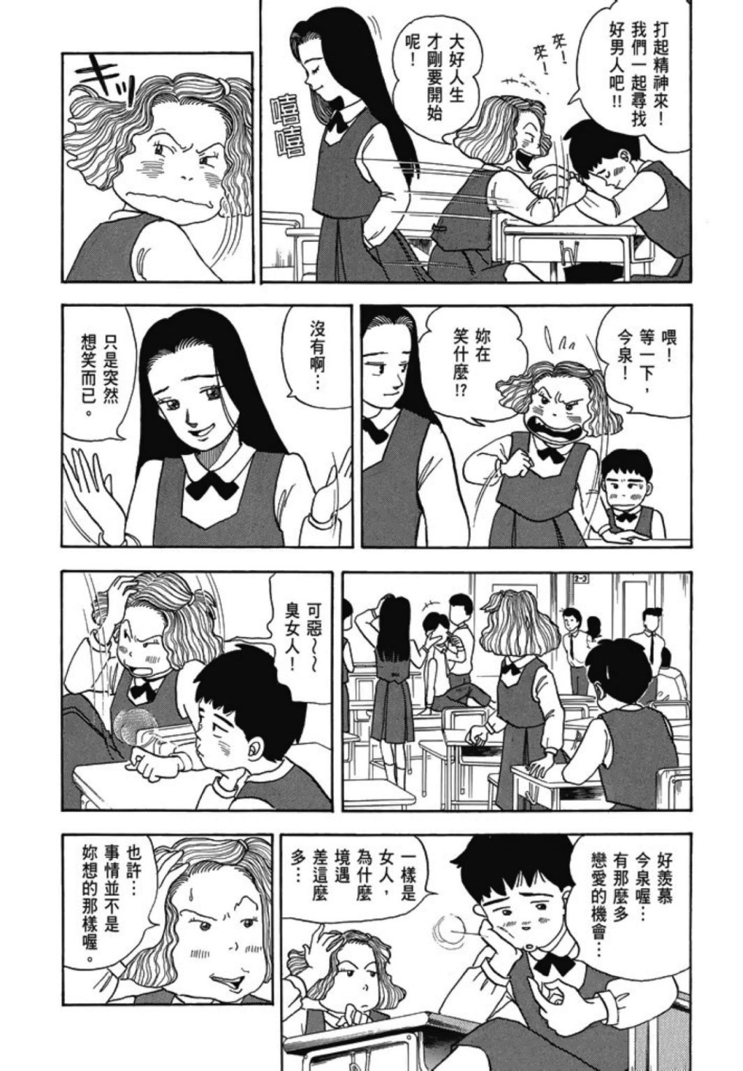 《一色真人短篇集：小时候》漫画最新章节第1卷免费下拉式在线观看章节第【58】张图片