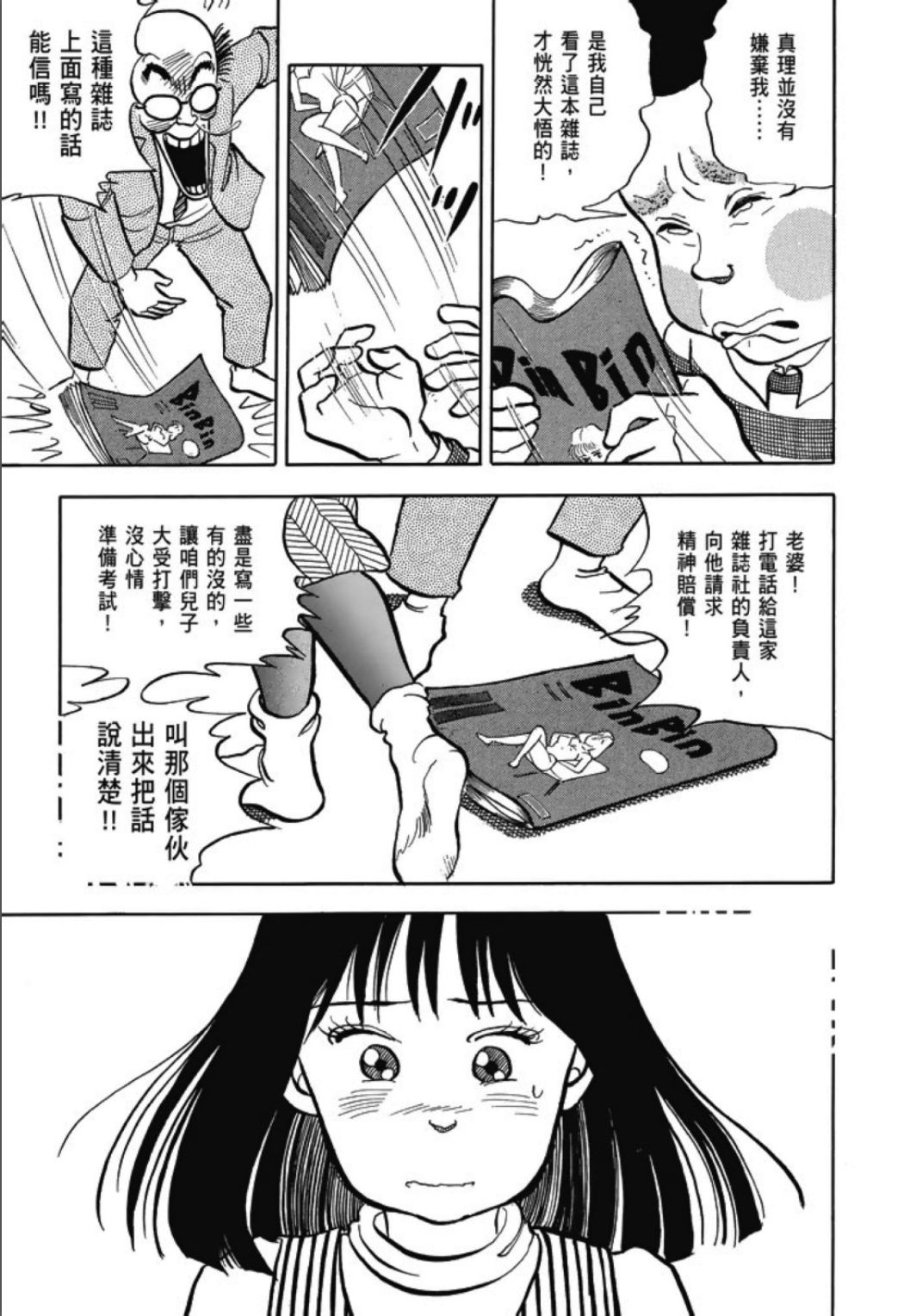 《一色真人短篇集：小时候》漫画最新章节第1卷免费下拉式在线观看章节第【277】张图片