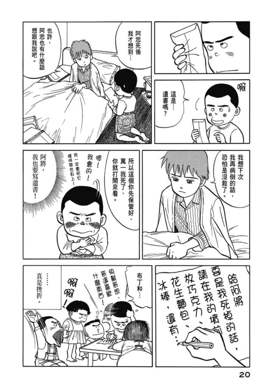 《一色真人短篇集：小时候》漫画最新章节第1卷免费下拉式在线观看章节第【22】张图片