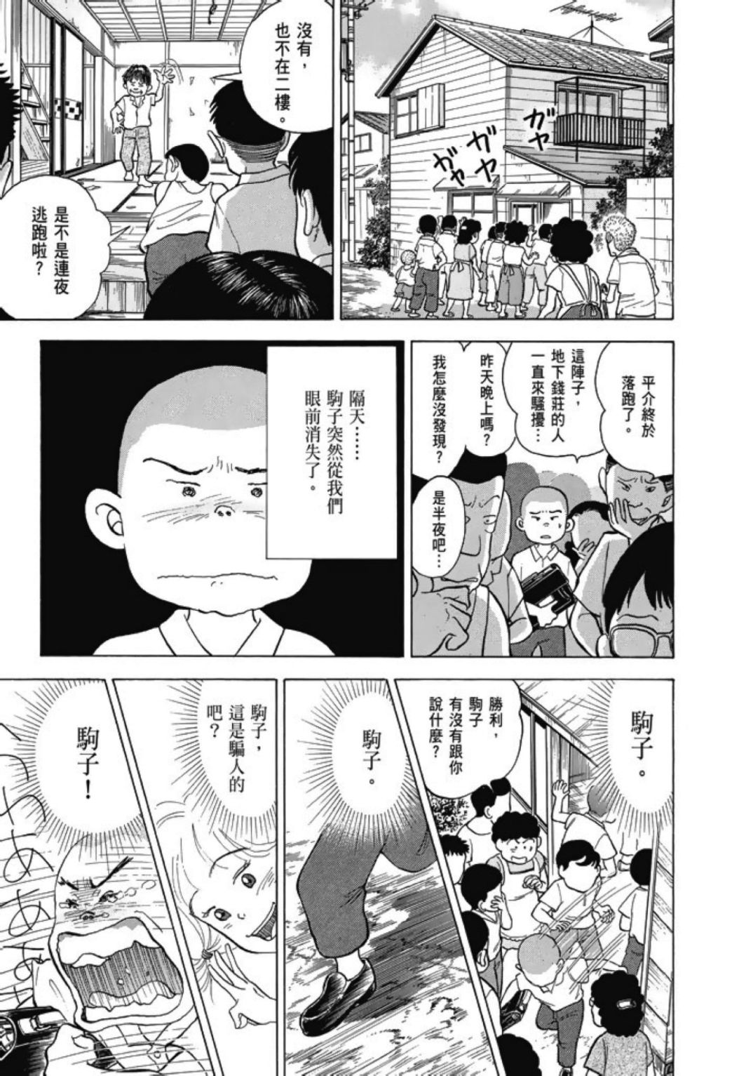 《一色真人短篇集：小时候》漫画最新章节第1卷免费下拉式在线观看章节第【107】张图片