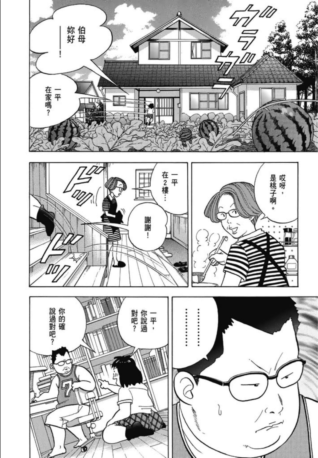 《一色真人短篇集：小时候》漫画最新章节第1卷免费下拉式在线观看章节第【184】张图片