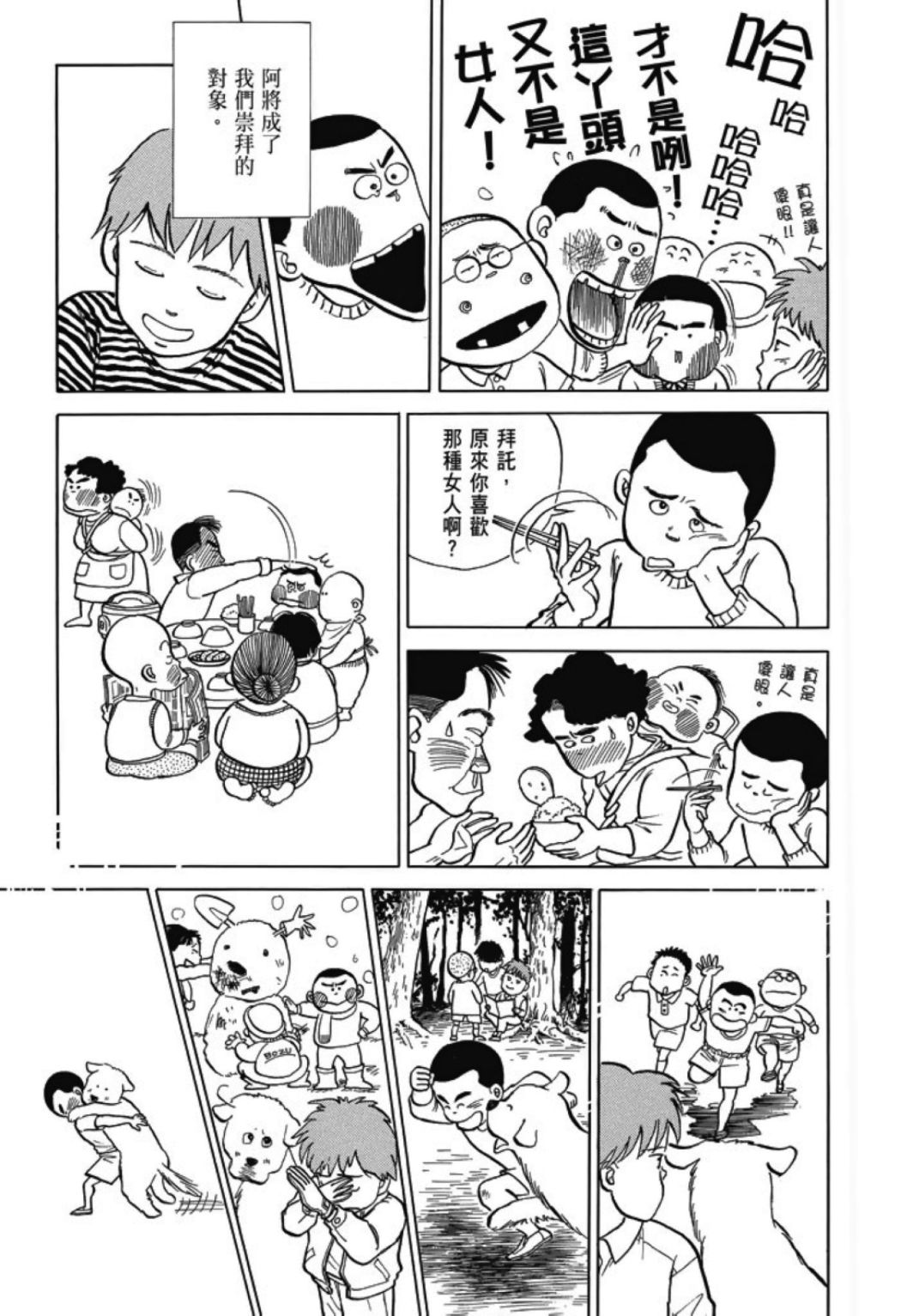 《一色真人短篇集：小时候》漫画最新章节第1卷免费下拉式在线观看章节第【19】张图片