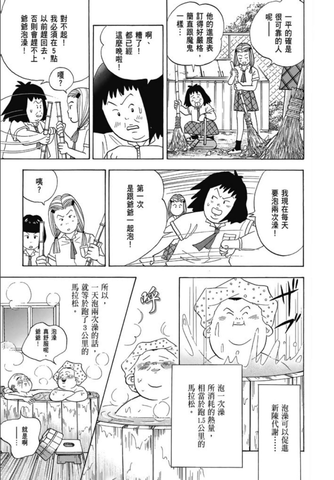 《一色真人短篇集：小时候》漫画最新章节第1卷免费下拉式在线观看章节第【193】张图片