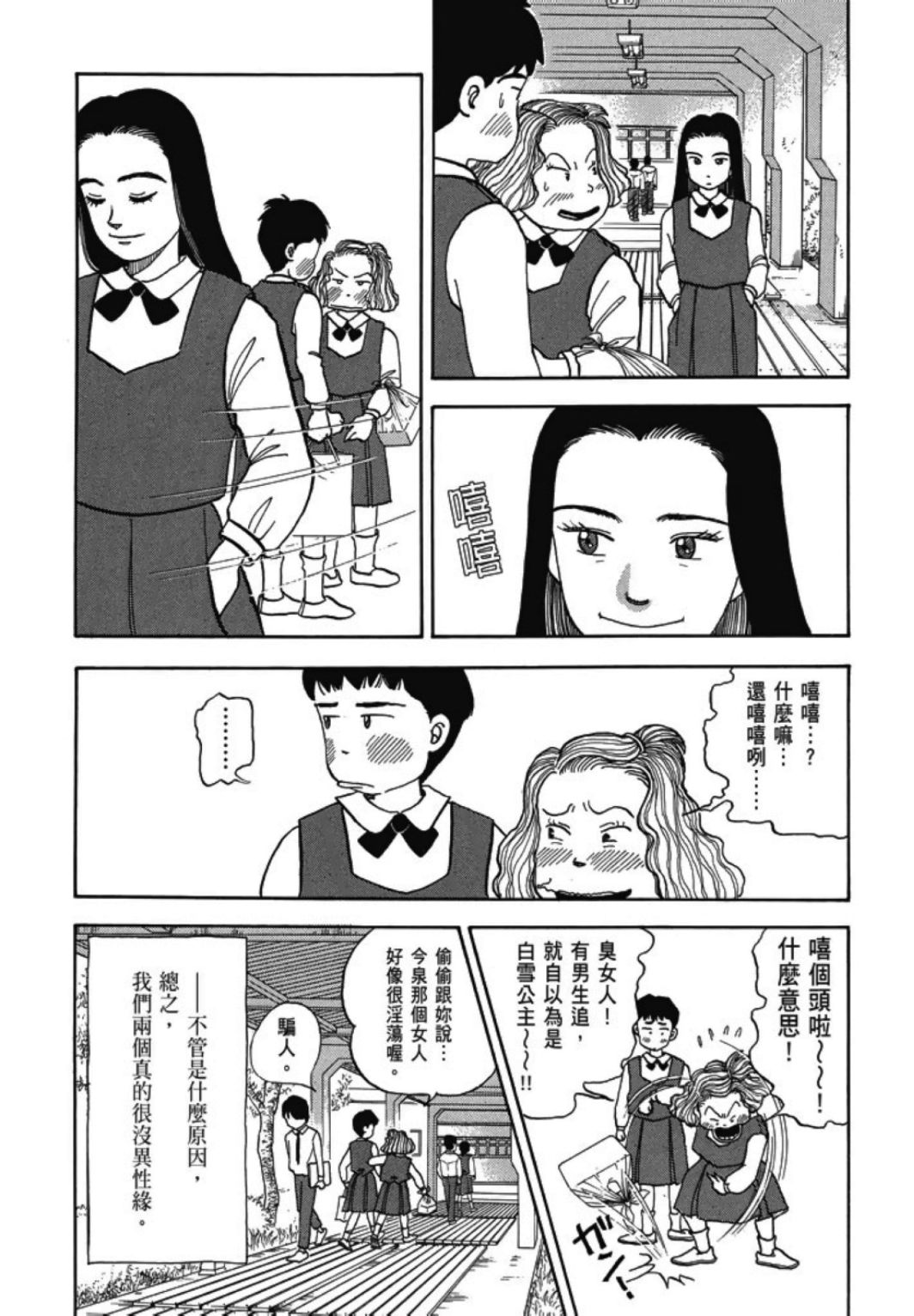 《一色真人短篇集：小时候》漫画最新章节第1卷免费下拉式在线观看章节第【36】张图片