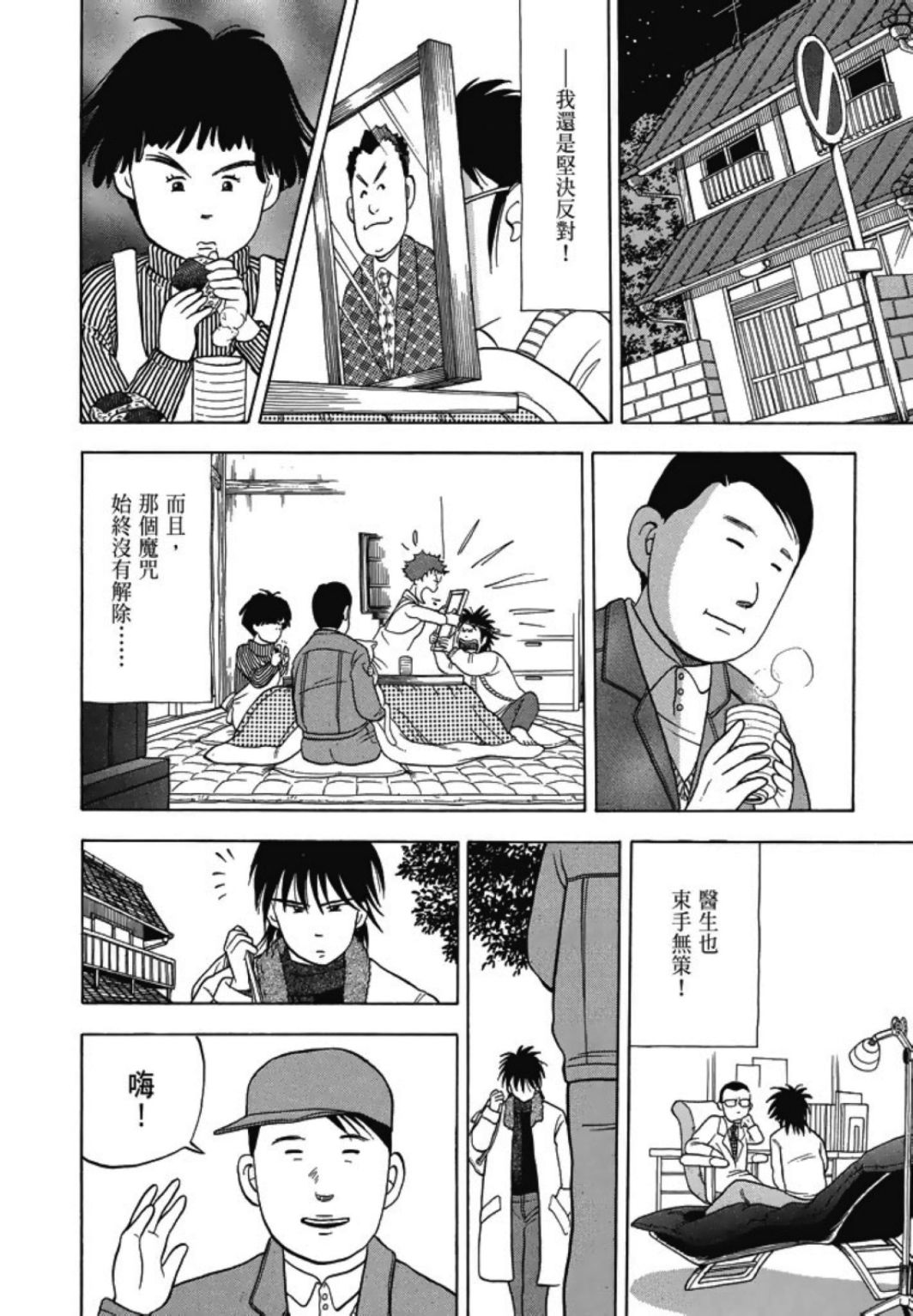 《一色真人短篇集：小时候》漫画最新章节第1卷免费下拉式在线观看章节第【160】张图片