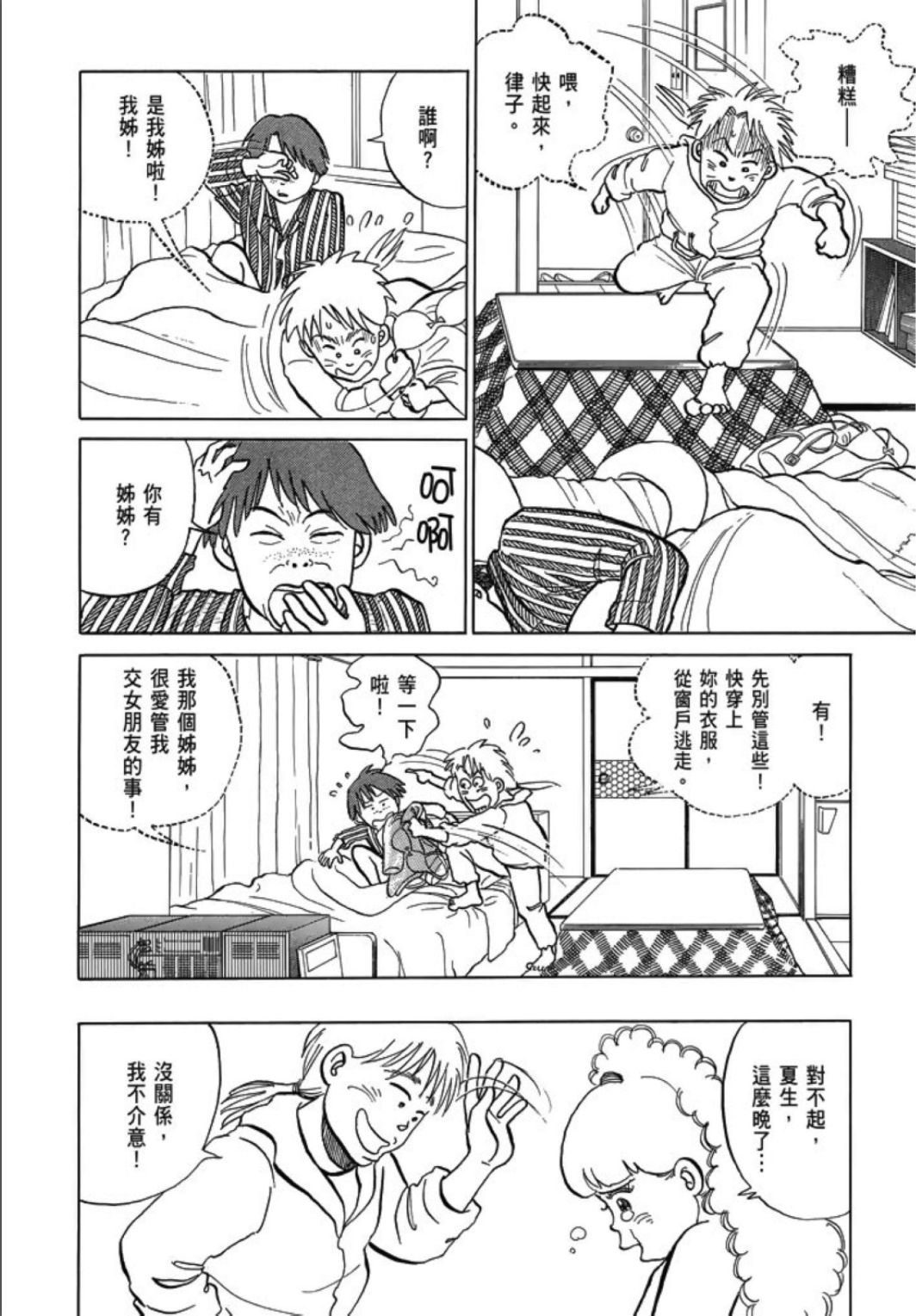 《一色真人短篇集：小时候》漫画最新章节第1卷免费下拉式在线观看章节第【336】张图片