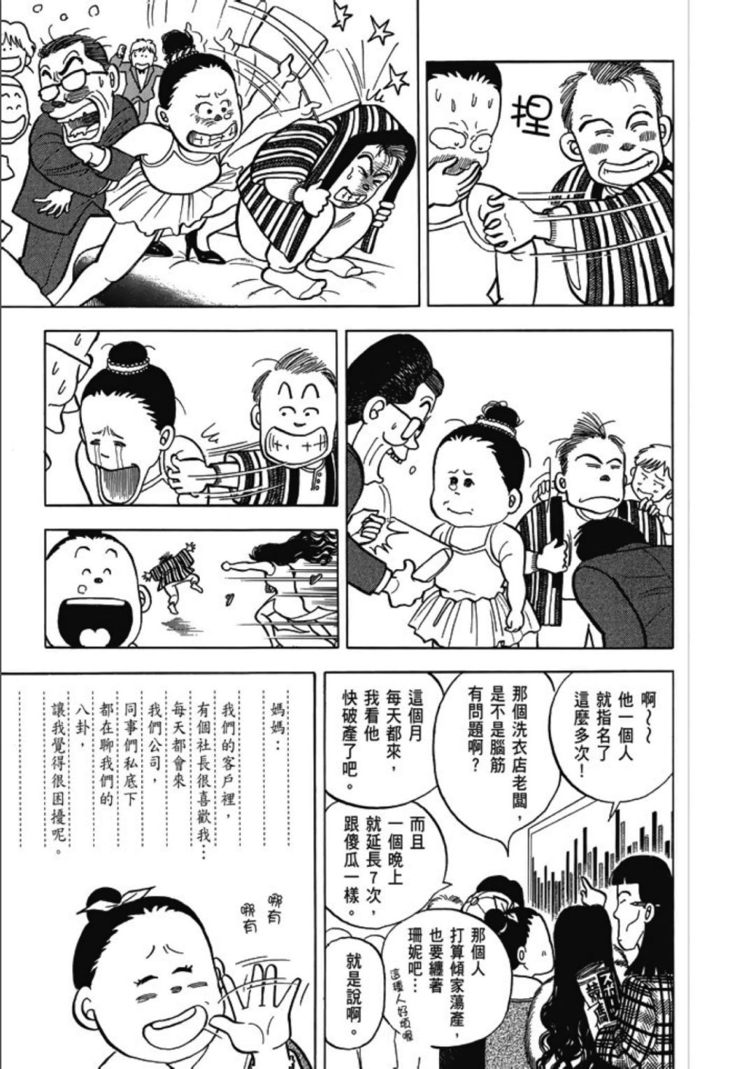 《一色真人短篇集：小时候》漫画最新章节第1卷免费下拉式在线观看章节第【253】张图片