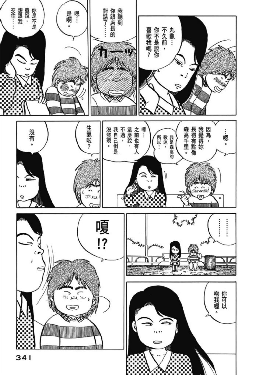 《一色真人短篇集：小时候》漫画最新章节第1卷免费下拉式在线观看章节第【343】张图片