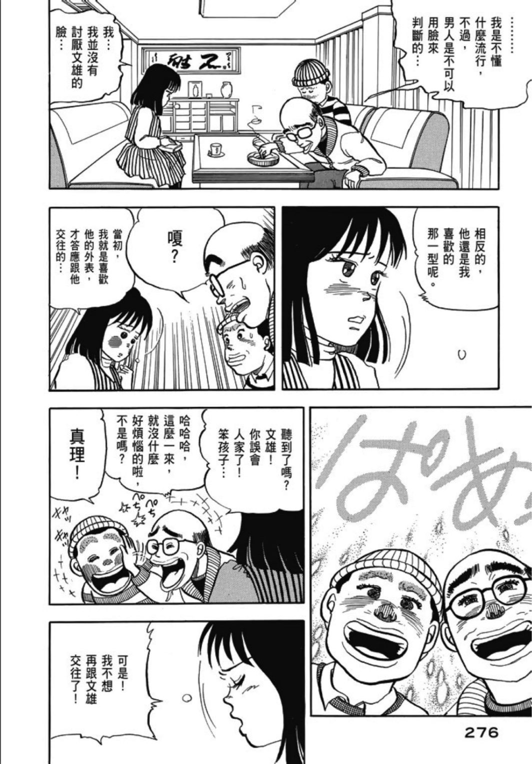 《一色真人短篇集：小时候》漫画最新章节第1卷免费下拉式在线观看章节第【278】张图片