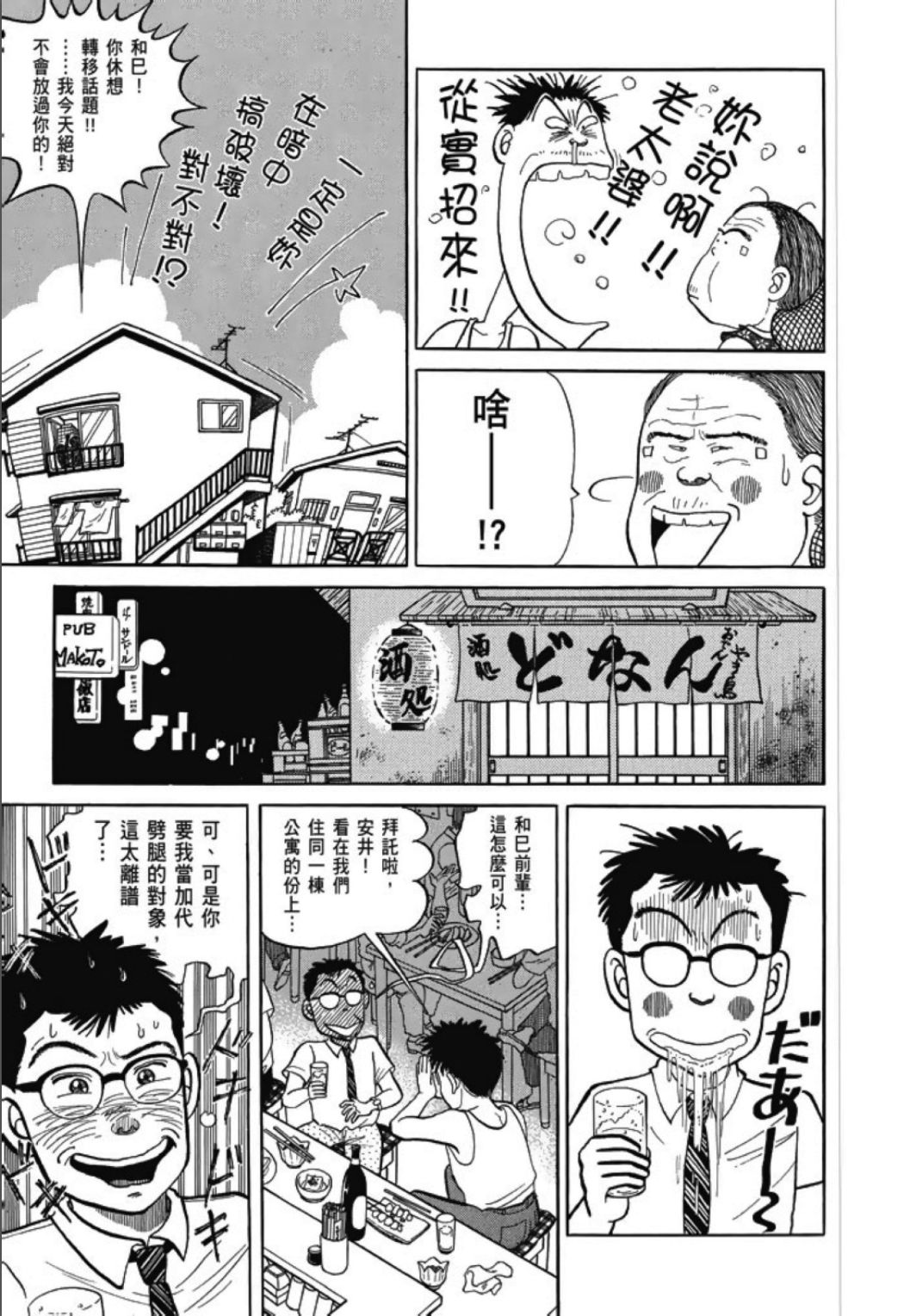 《一色真人短篇集：小时候》漫画最新章节第1卷免费下拉式在线观看章节第【211】张图片