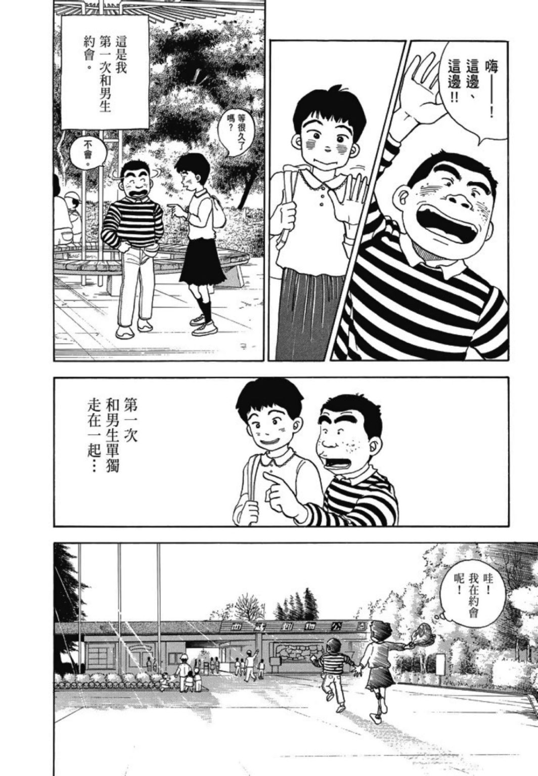 《一色真人短篇集：小时候》漫画最新章节第1卷免费下拉式在线观看章节第【42】张图片