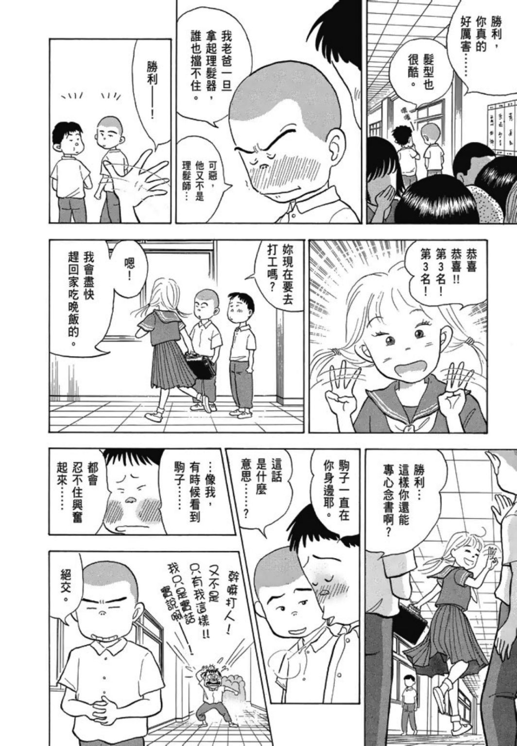 《一色真人短篇集：小时候》漫画最新章节第1卷免费下拉式在线观看章节第【98】张图片