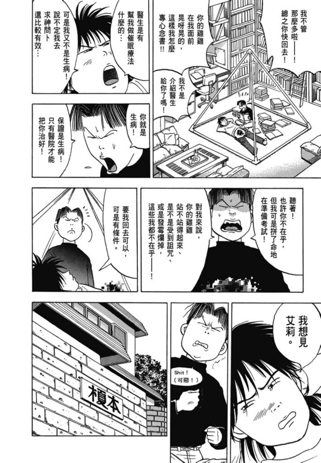 《一色真人短篇集：小时候》漫画最新章节第1卷免费下拉式在线观看章节第【154】张图片