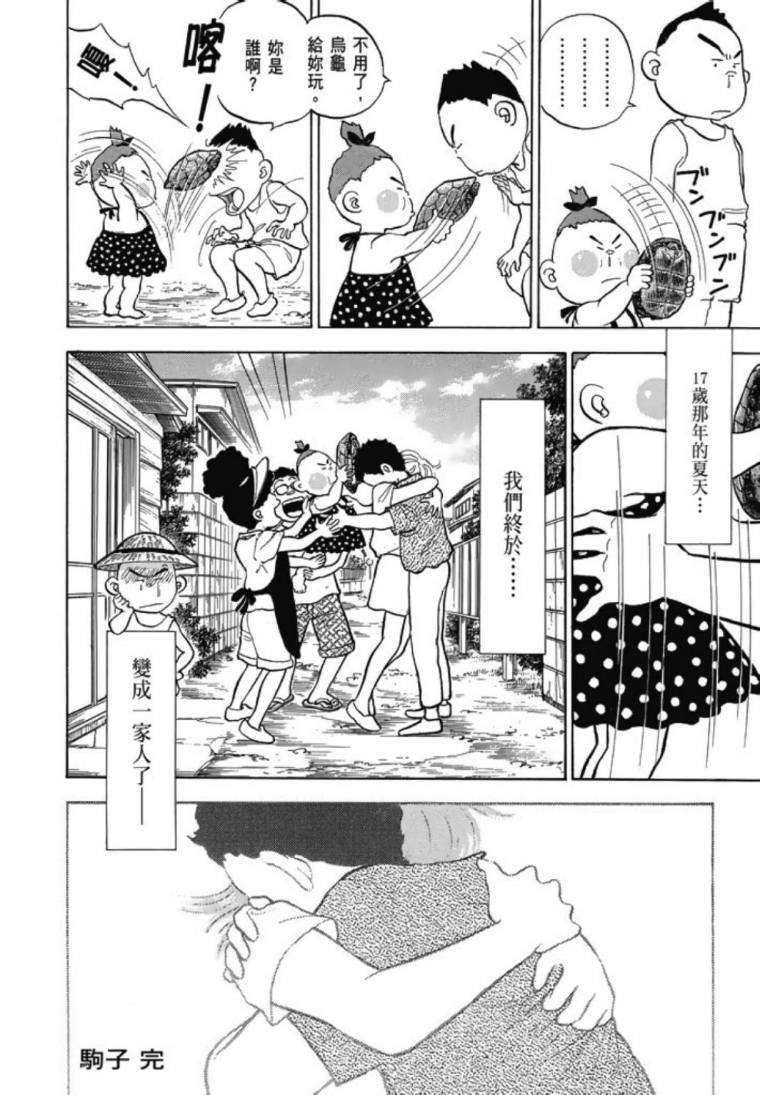 《一色真人短篇集：小时候》漫画最新章节第1卷免费下拉式在线观看章节第【114】张图片