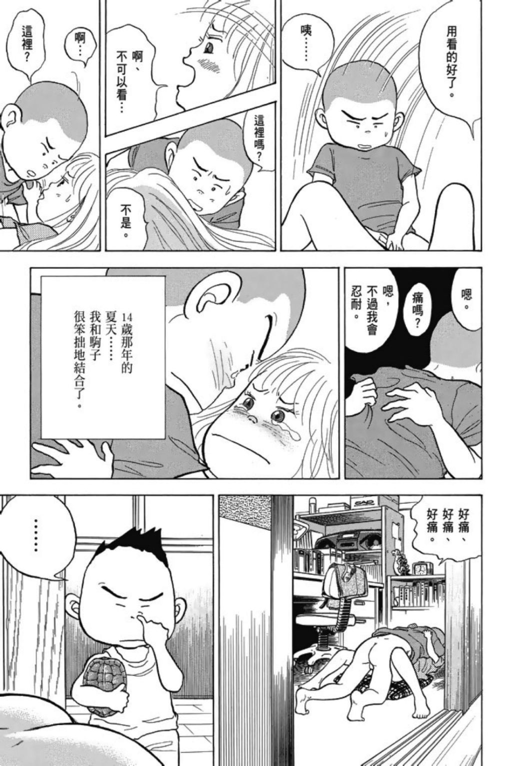 《一色真人短篇集：小时候》漫画最新章节第1卷免费下拉式在线观看章节第【105】张图片