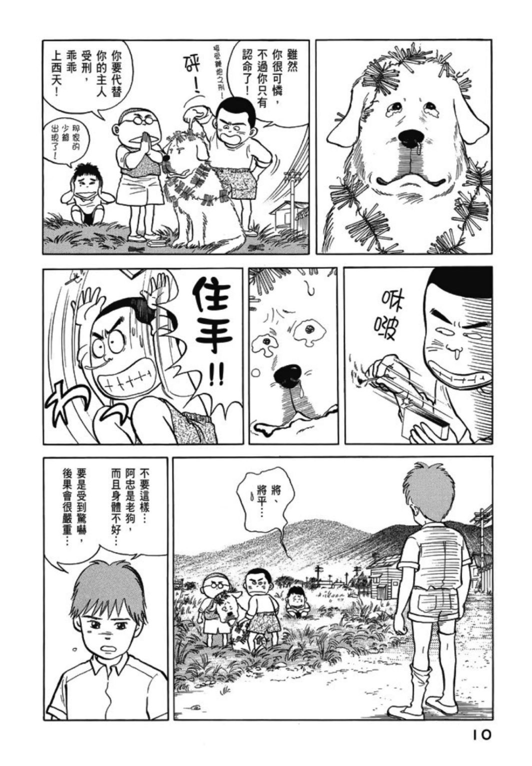 《一色真人短篇集：小时候》漫画最新章节第1卷免费下拉式在线观看章节第【12】张图片