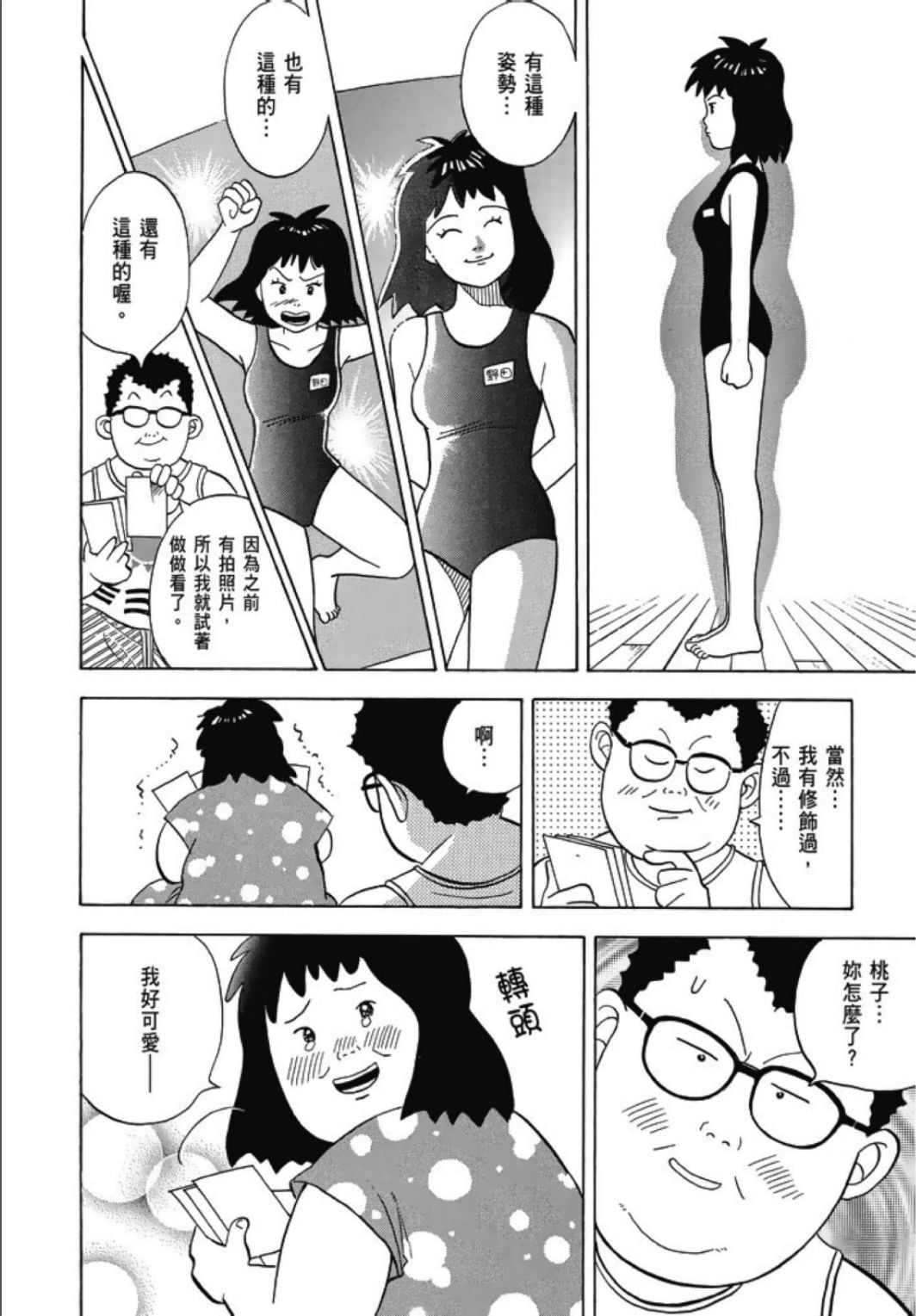 《一色真人短篇集：小时候》漫画最新章节第1卷免费下拉式在线观看章节第【198】张图片