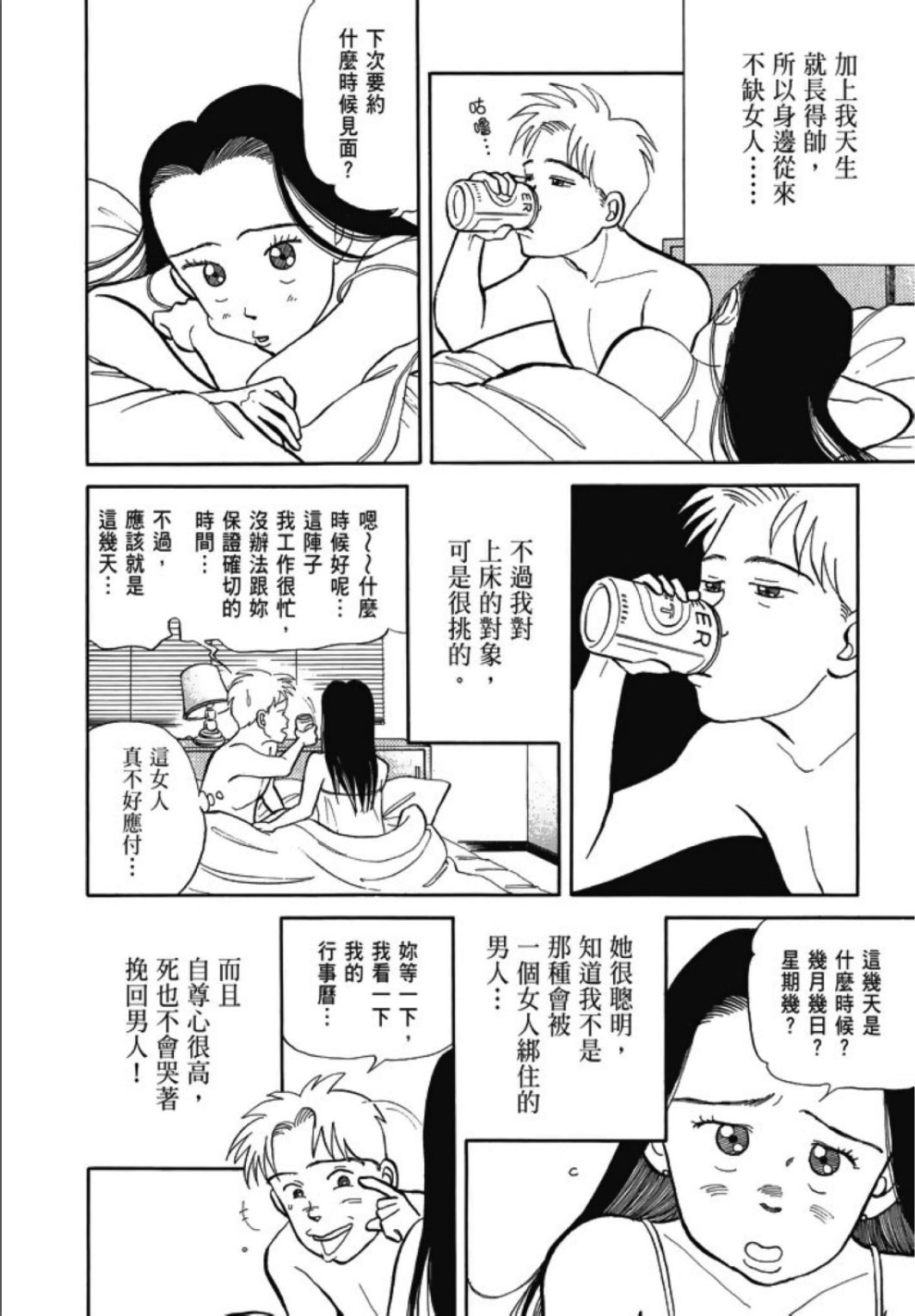 《一色真人短篇集：小时候》漫画最新章节第1卷免费下拉式在线观看章节第【290】张图片