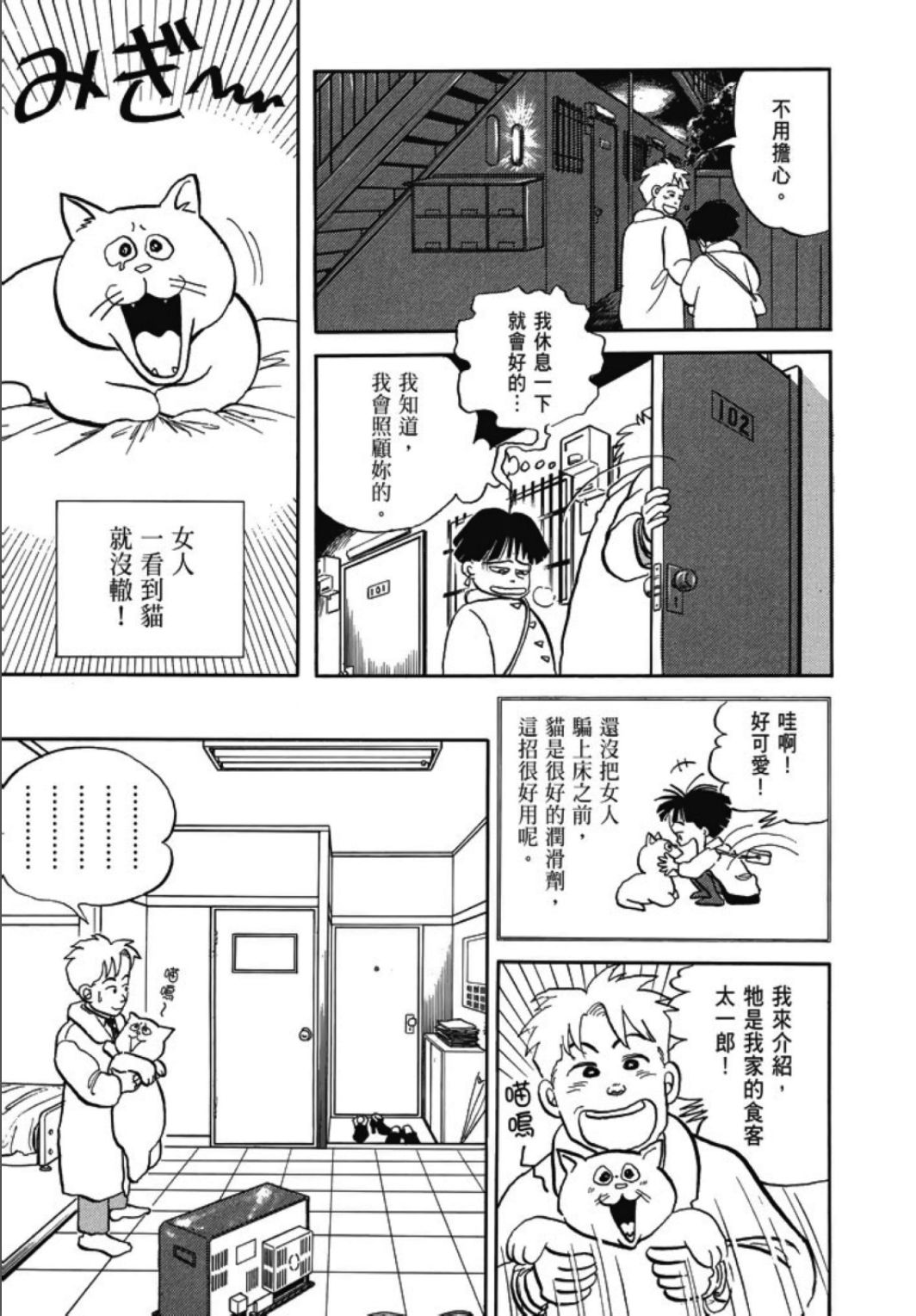 《一色真人短篇集：小时候》漫画最新章节第1卷免费下拉式在线观看章节第【307】张图片