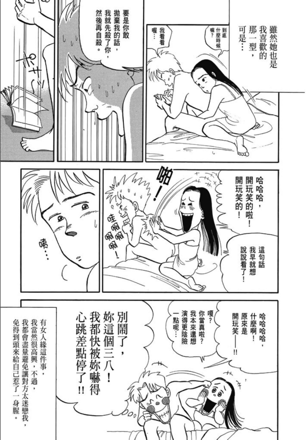 《一色真人短篇集：小时候》漫画最新章节第1卷免费下拉式在线观看章节第【291】张图片