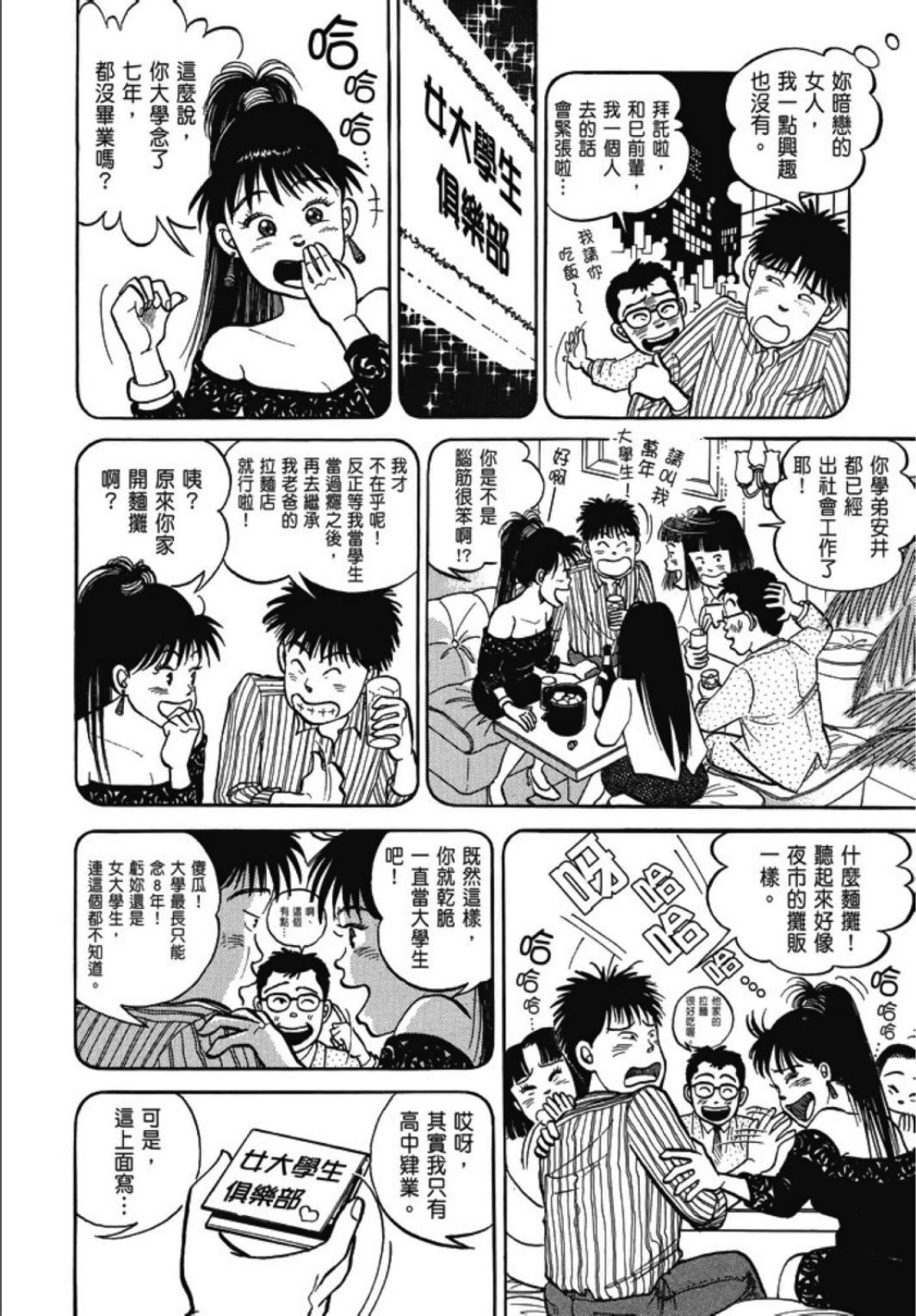 《一色真人短篇集：小时候》漫画最新章节第1卷免费下拉式在线观看章节第【216】张图片