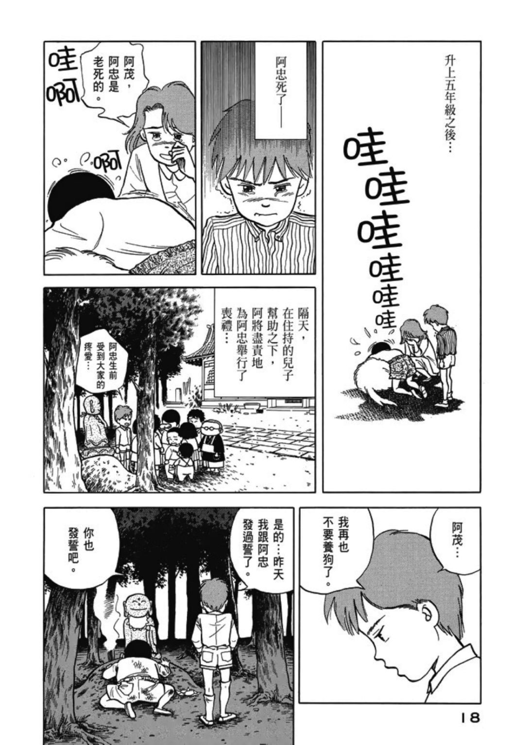 《一色真人短篇集：小时候》漫画最新章节第1卷免费下拉式在线观看章节第【20】张图片