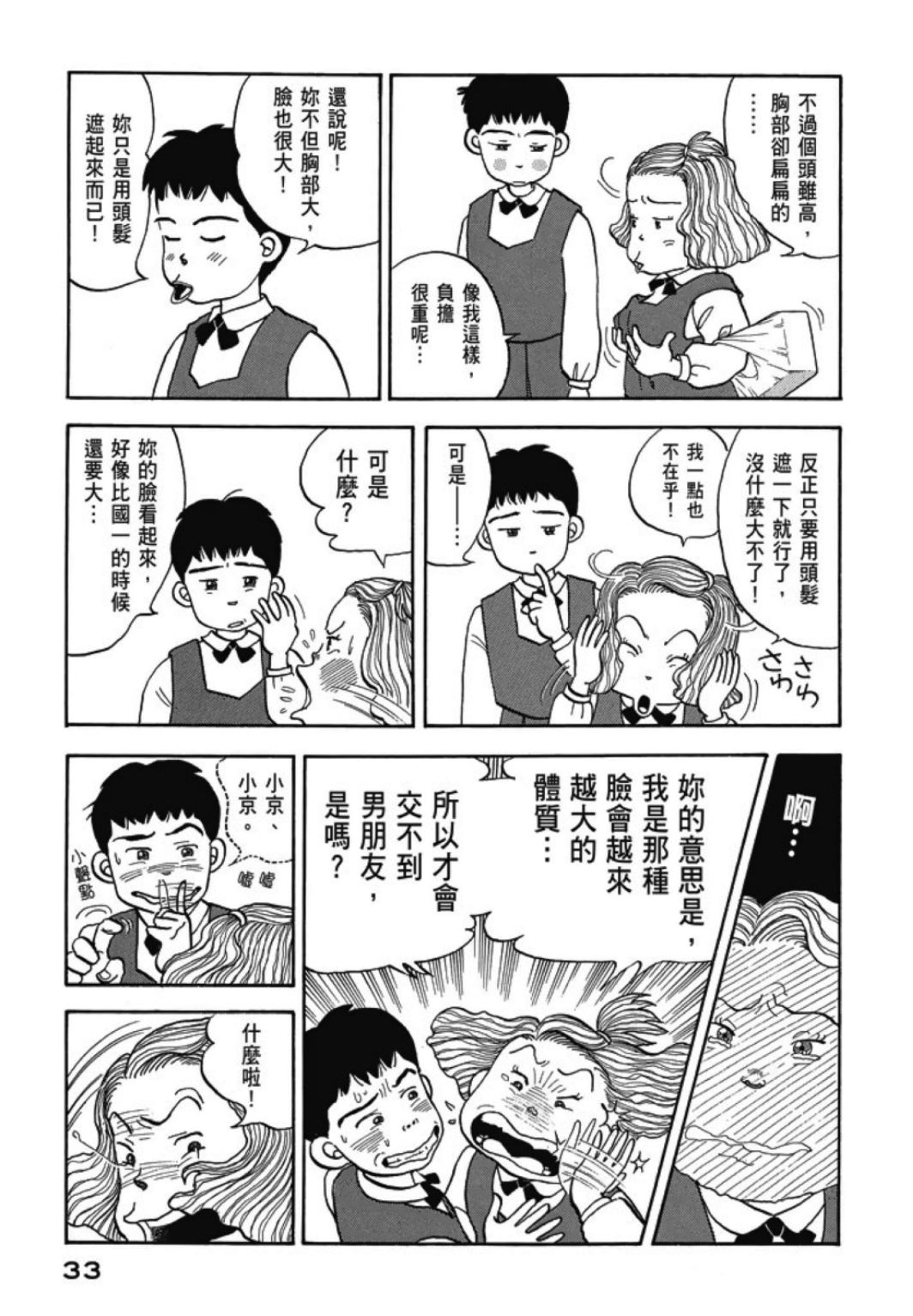 《一色真人短篇集：小时候》漫画最新章节第1卷免费下拉式在线观看章节第【35】张图片