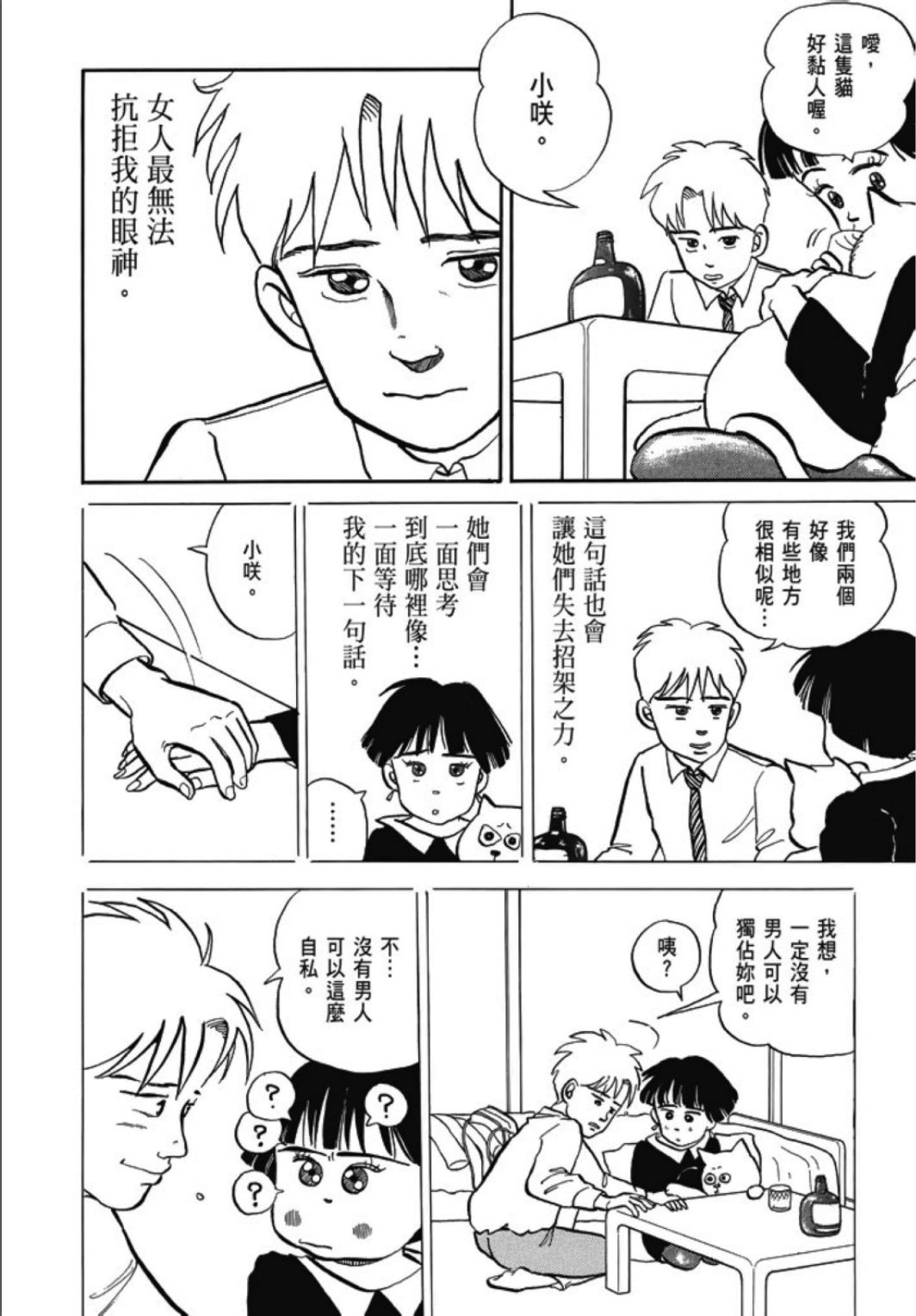 《一色真人短篇集：小时候》漫画最新章节第1卷免费下拉式在线观看章节第【310】张图片