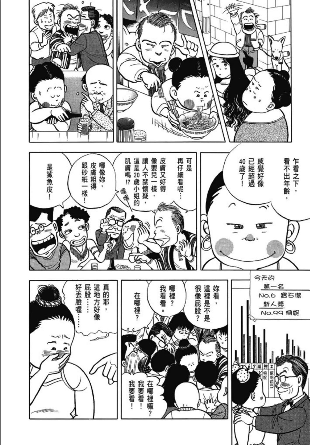 《一色真人短篇集：小时候》漫画最新章节第1卷免费下拉式在线观看章节第【252】张图片