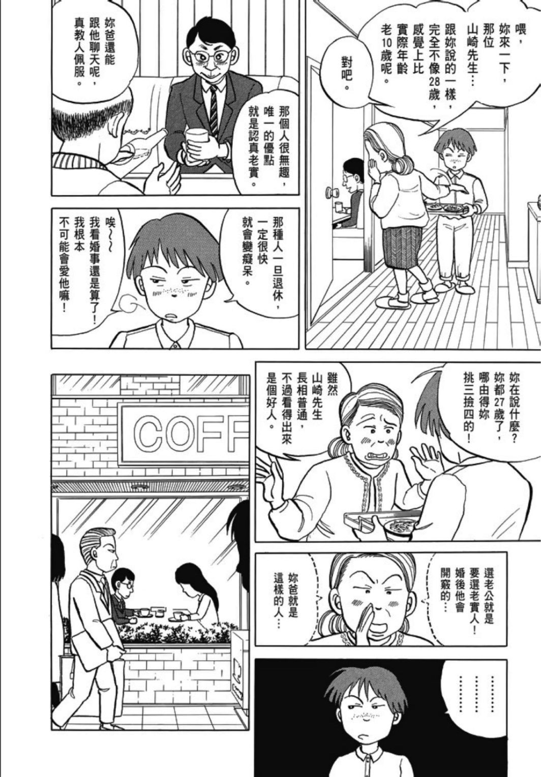 《一色真人短篇集：小时候》漫画最新章节第1卷免费下拉式在线观看章节第【340】张图片