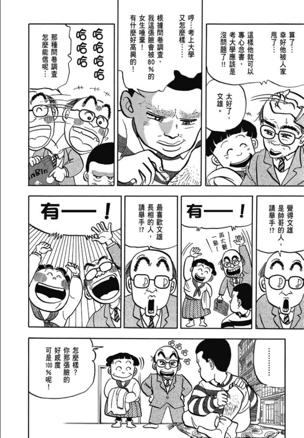 《一色真人短篇集：小时候》漫画最新章节第1卷免费下拉式在线观看章节第【274】张图片