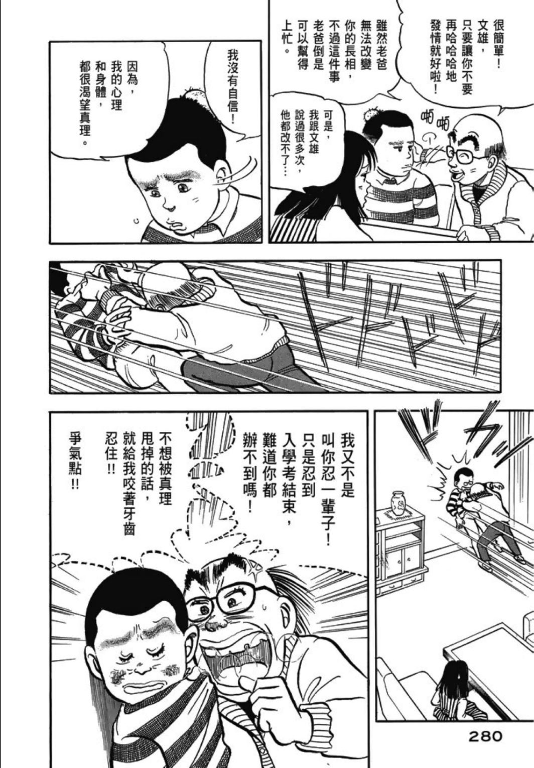 《一色真人短篇集：小时候》漫画最新章节第1卷免费下拉式在线观看章节第【282】张图片