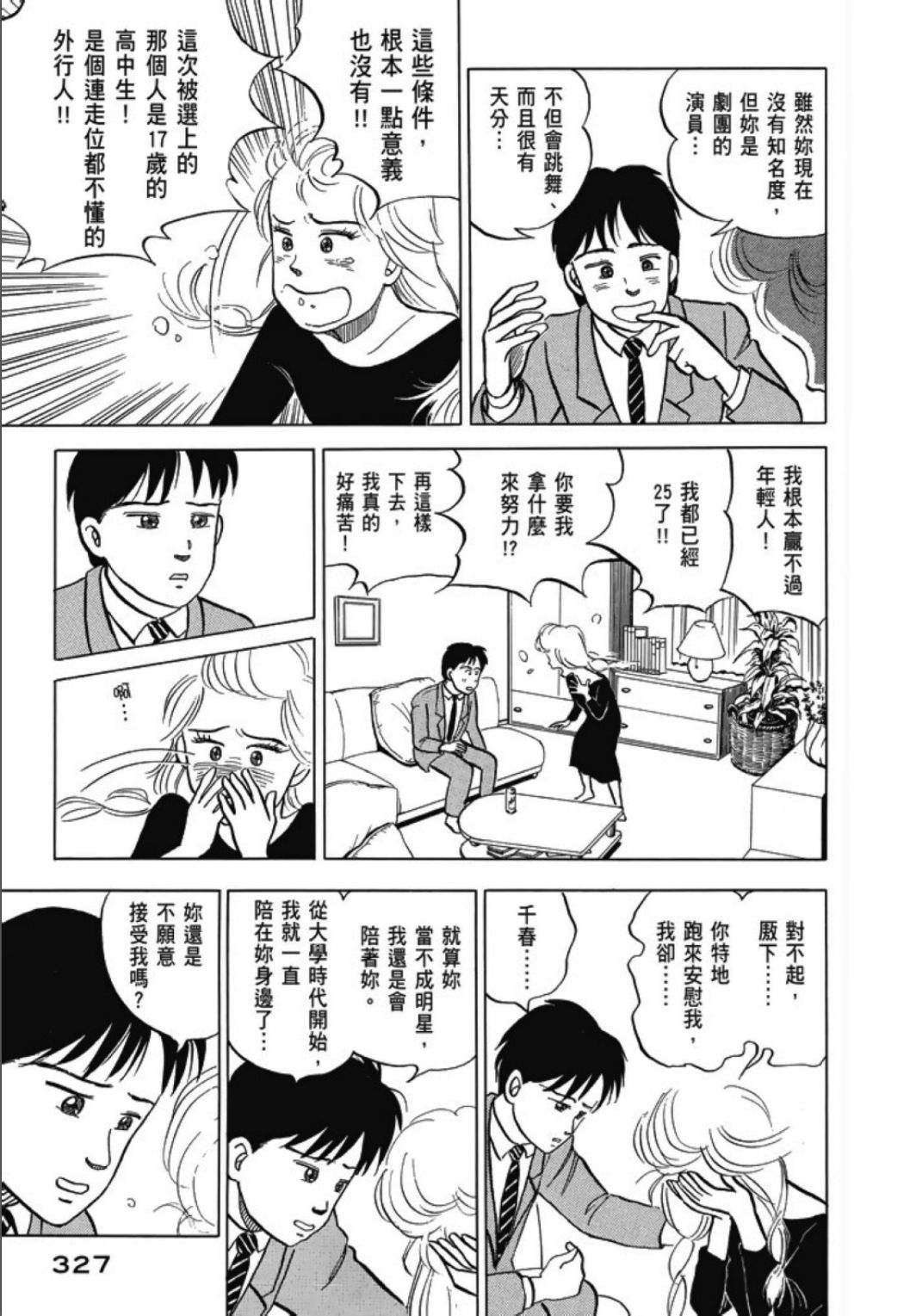 《一色真人短篇集：小时候》漫画最新章节第1卷免费下拉式在线观看章节第【329】张图片