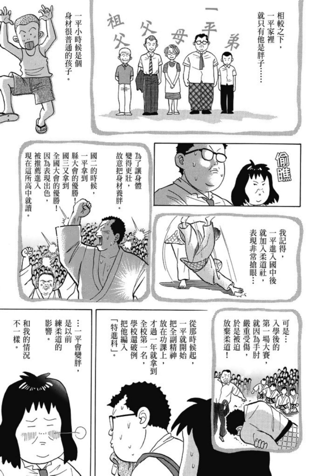 《一色真人短篇集：小时候》漫画最新章节第1卷免费下拉式在线观看章节第【177】张图片