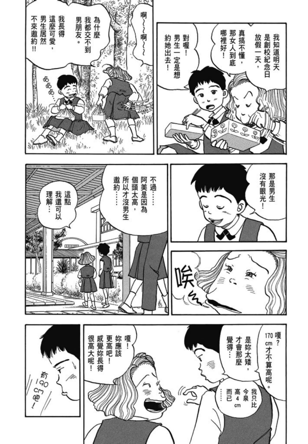 《一色真人短篇集：小时候》漫画最新章节第1卷免费下拉式在线观看章节第【34】张图片