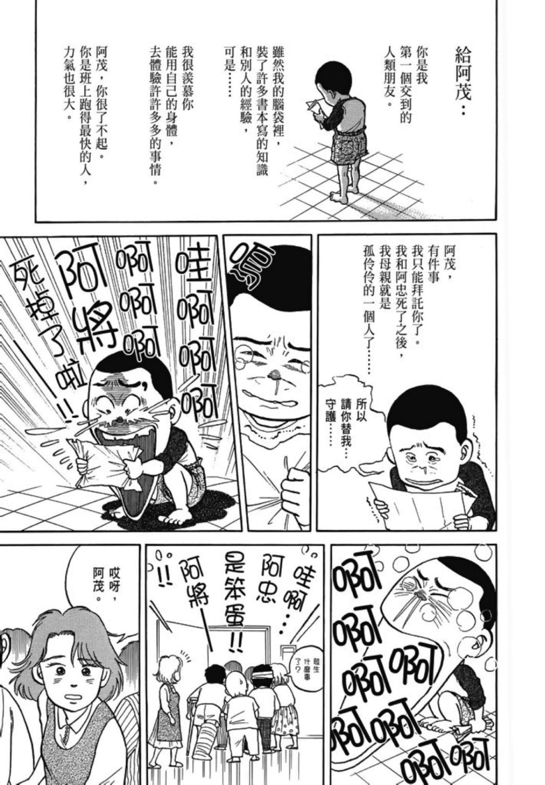 《一色真人短篇集：小时候》漫画最新章节第1卷免费下拉式在线观看章节第【25】张图片