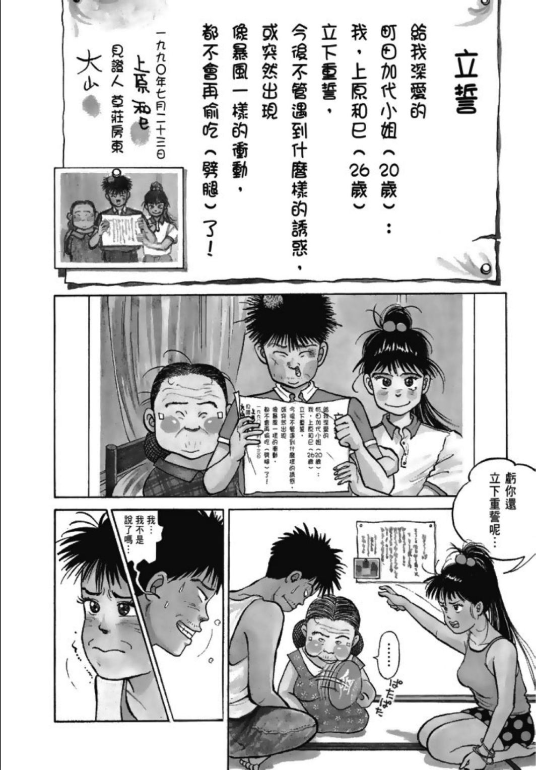 《一色真人短篇集：小时候》漫画最新章节第1卷免费下拉式在线观看章节第【206】张图片