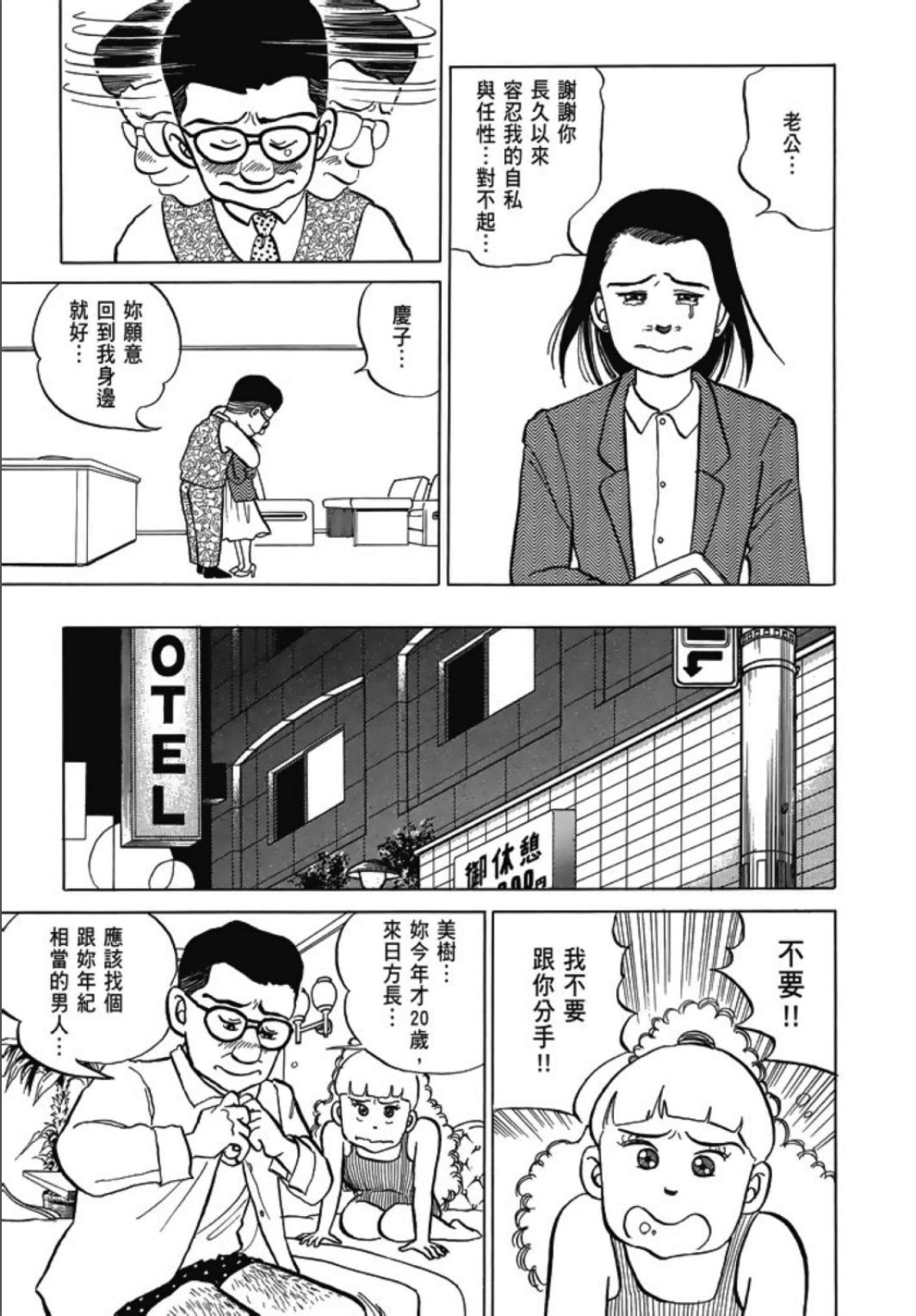 《一色真人短篇集：小时候》漫画最新章节第1卷免费下拉式在线观看章节第【333】张图片