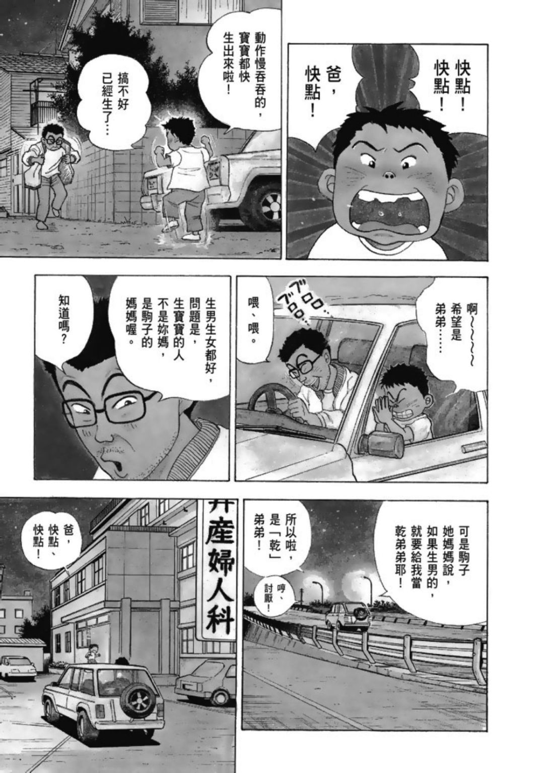 《一色真人短篇集：小时候》漫画最新章节第1卷免费下拉式在线观看章节第【65】张图片