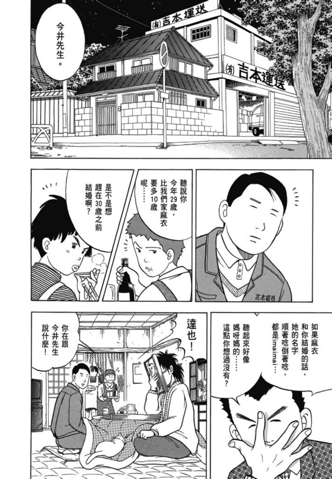 《一色真人短篇集：小时候》漫画最新章节第1卷免费下拉式在线观看章节第【148】张图片