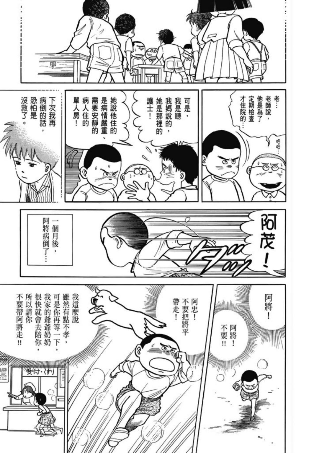 《一色真人短篇集：小时候》漫画最新章节第1卷免费下拉式在线观看章节第【23】张图片