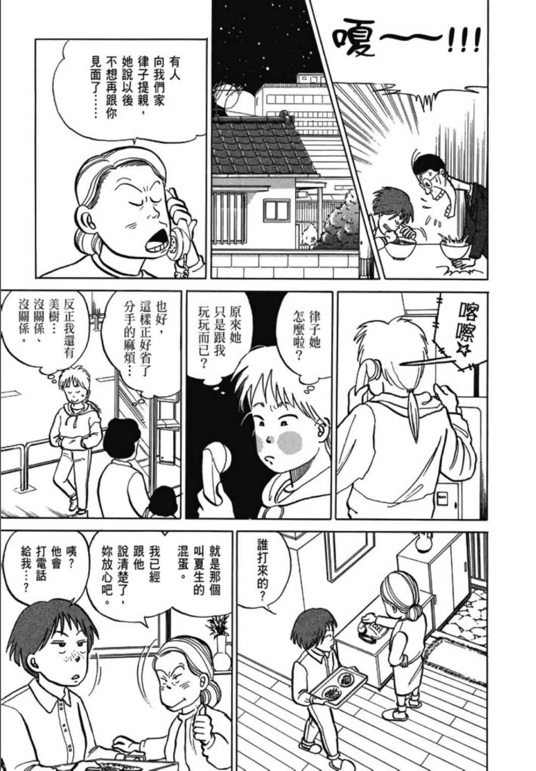 《一色真人短篇集：小时候》漫画最新章节第1卷免费下拉式在线观看章节第【339】张图片